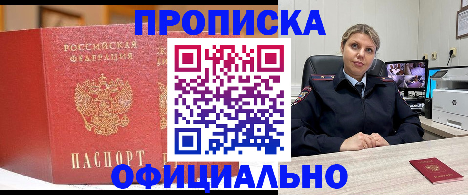 временная регистрация гарантия в Тайге