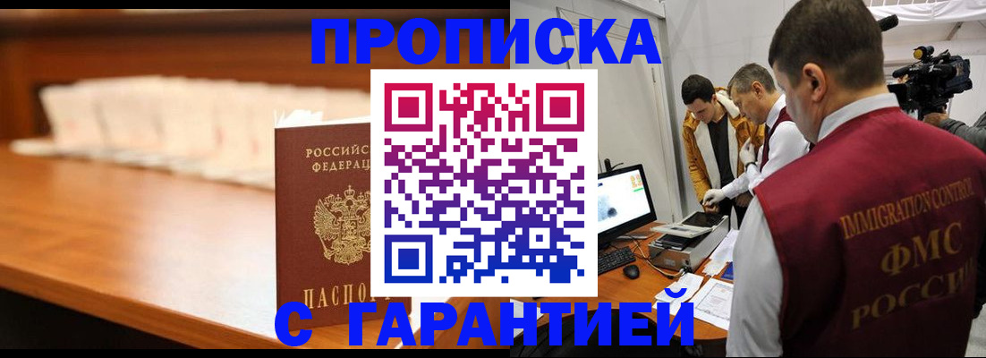 прописка гарантия в Тайге