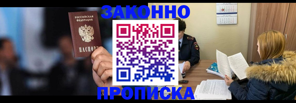 временная регистрация гарантия в Тайге