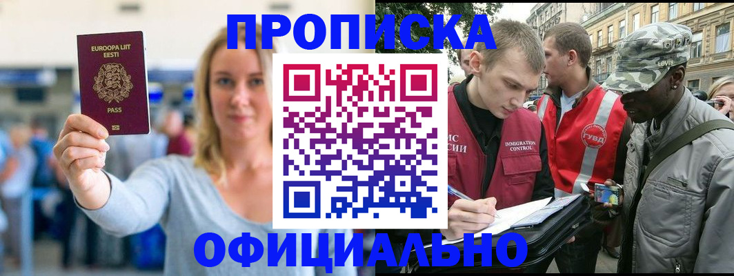 временная регистрация законно в Тайге